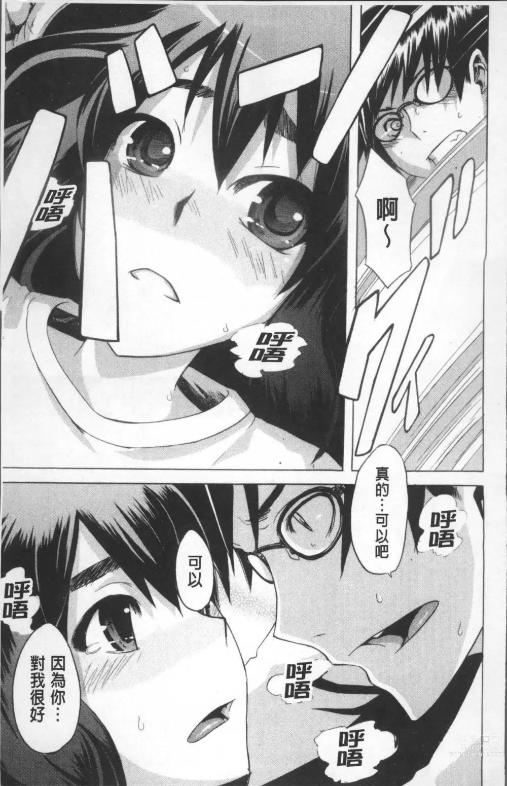 Page 73 of doujinshi TSF物語