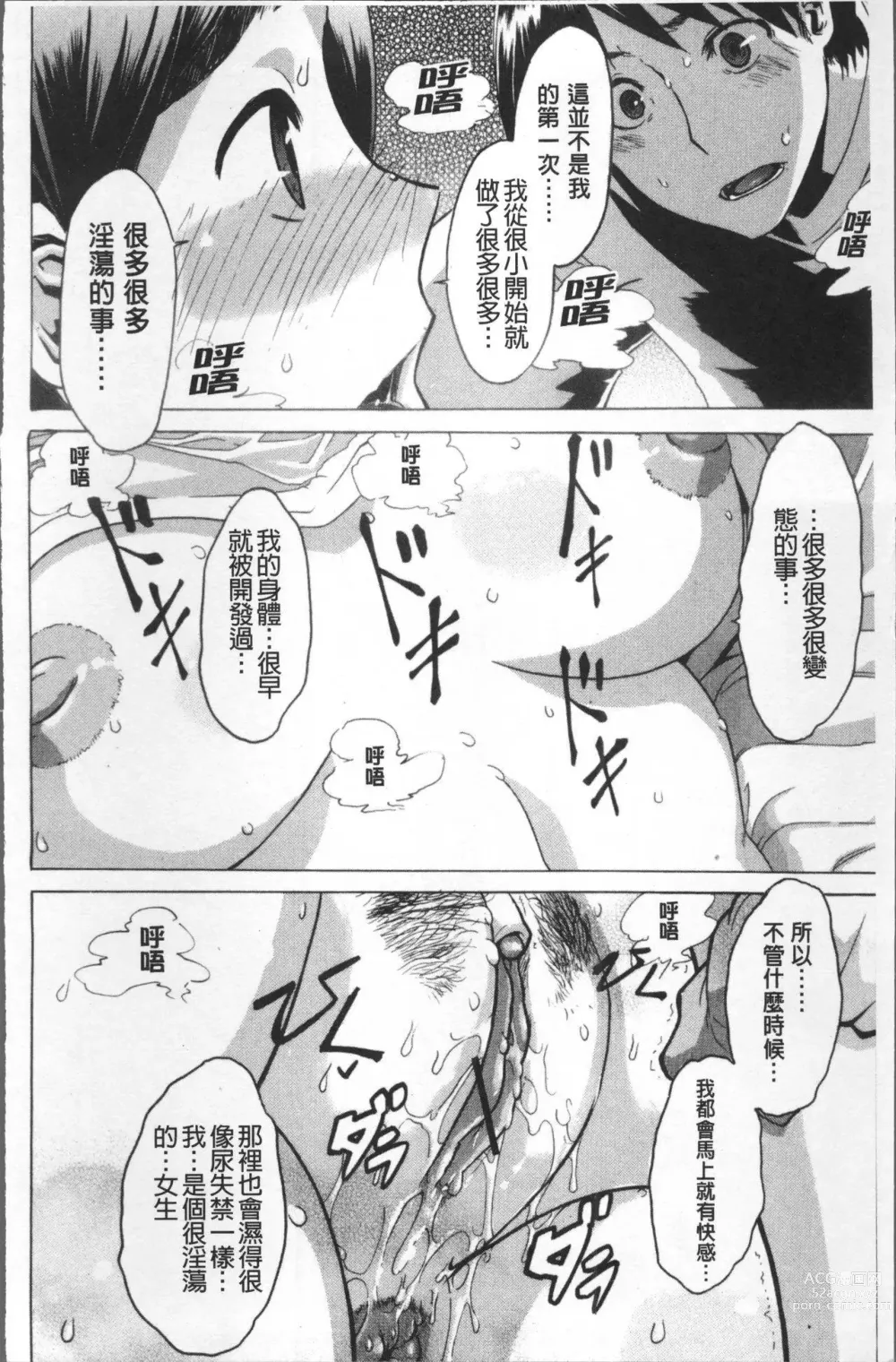 Page 78 of doujinshi TSF物語