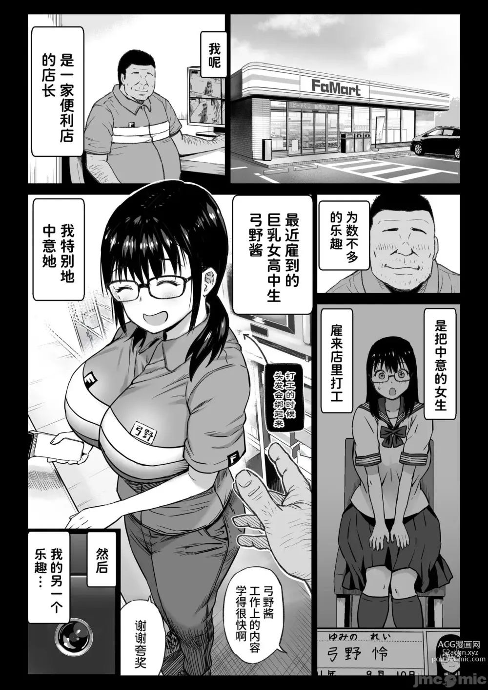 Page 2 of doujinshi 彼氏持ち学生バイト弓野ちゃんは 今日も店長に狙われる