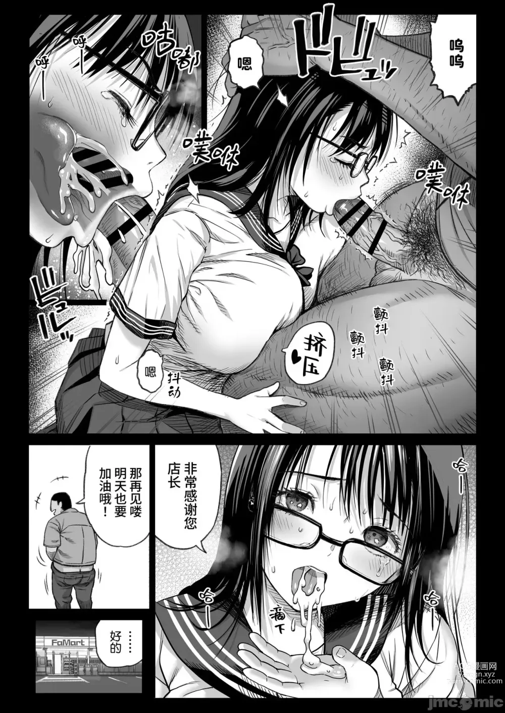 Page 31 of doujinshi 彼氏持ち学生バイト弓野ちゃんは 今日も店長に狙われる