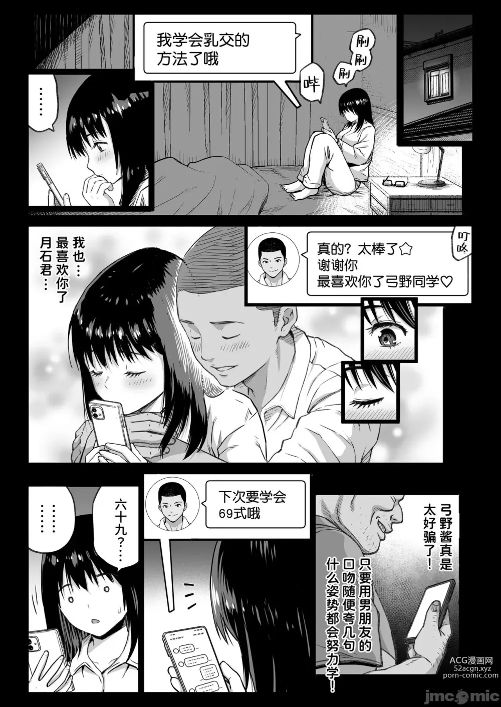 Page 39 of doujinshi 彼氏持ち学生バイト弓野ちゃんは 今日も店長に狙われる