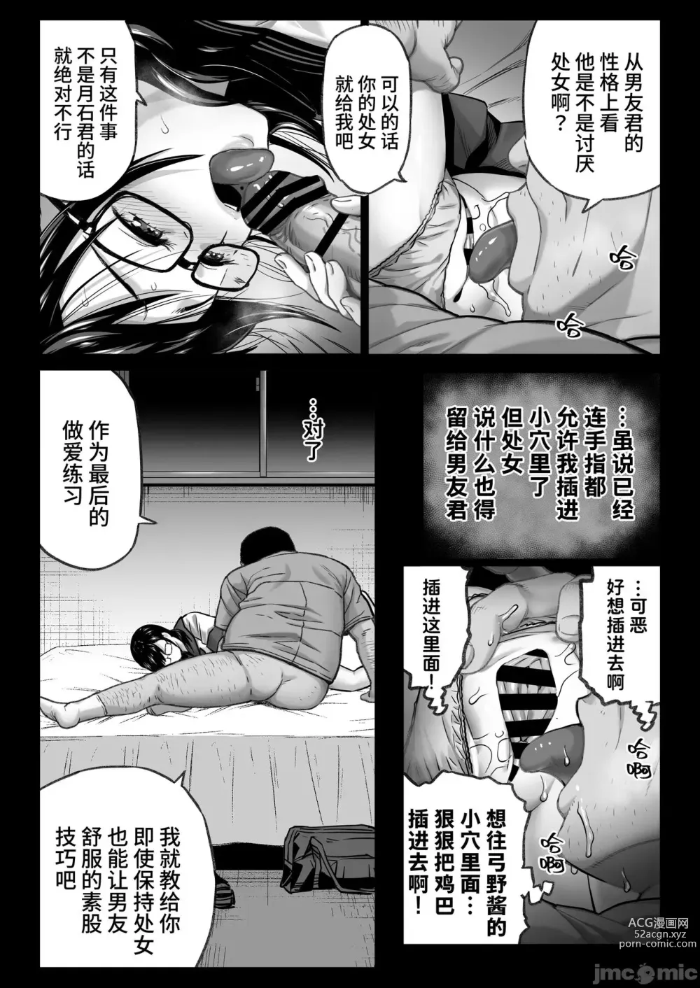 Page 49 of doujinshi 彼氏持ち学生バイト弓野ちゃんは 今日も店長に狙われる