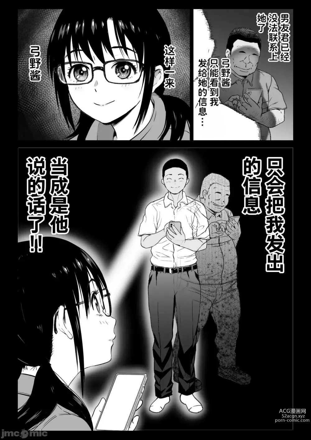 Page 8 of doujinshi 彼氏持ち学生バイト弓野ちゃんは 今日も店長に狙われる