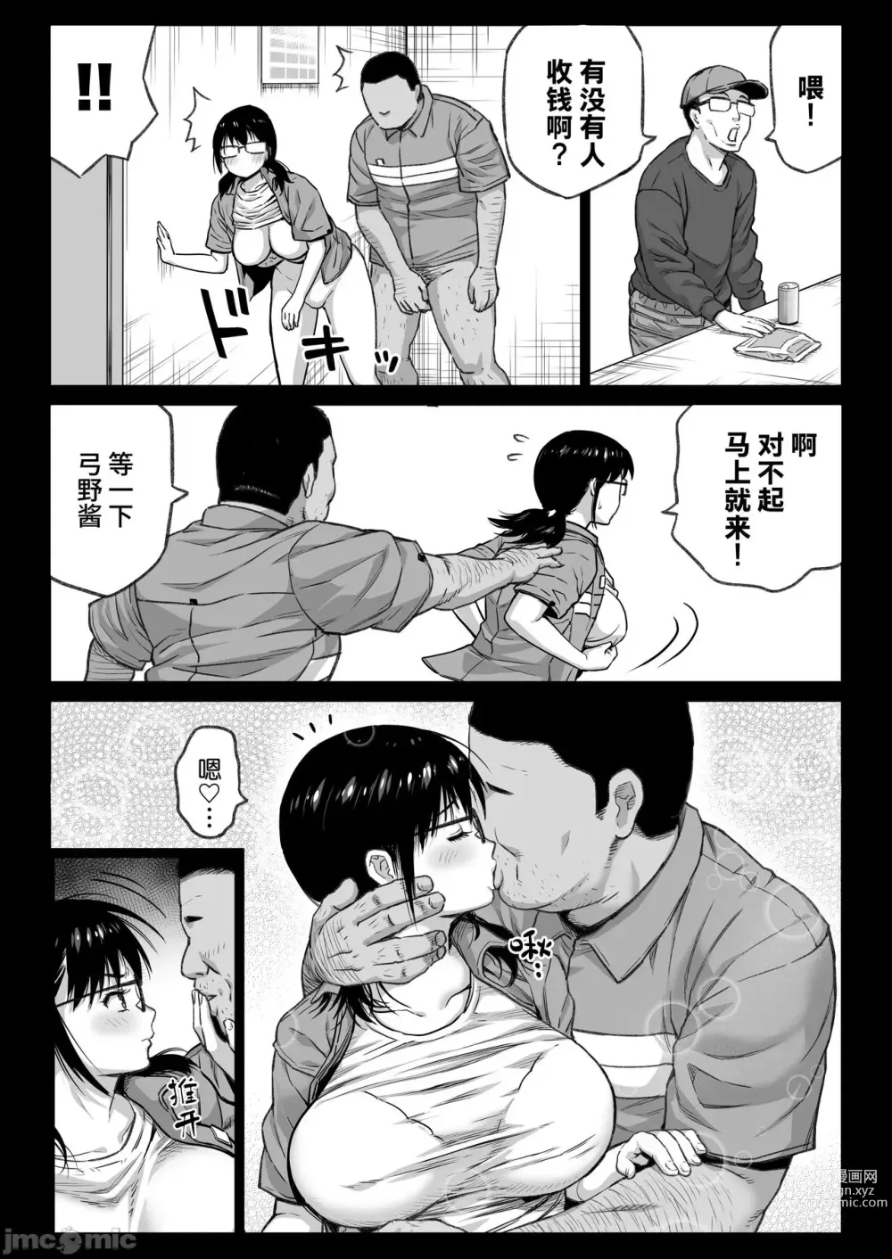 Page 82 of doujinshi 彼氏持ち学生バイト弓野ちゃんは 今日も店長に狙われる