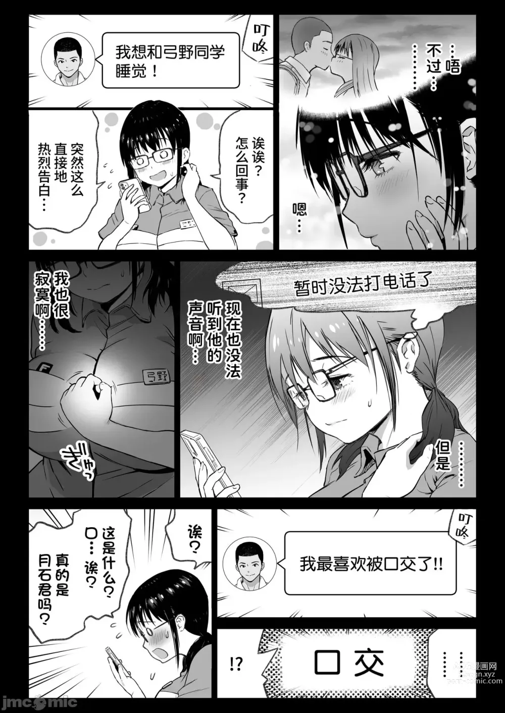 Page 10 of doujinshi 彼氏持ち学生バイト弓野ちゃんは 今日も店長に狙われる