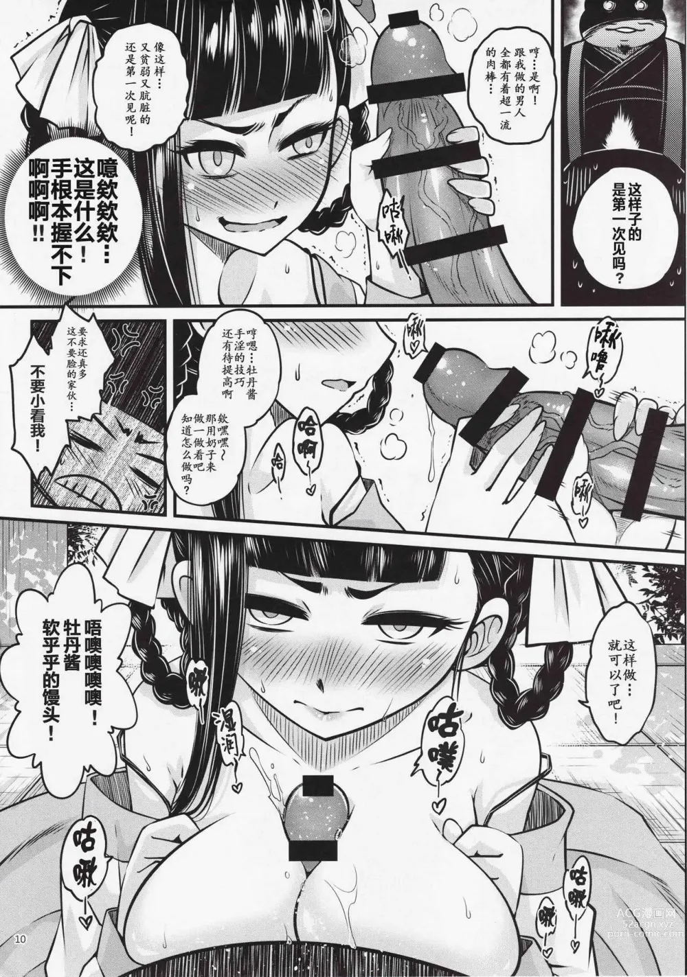 Page 11 of doujinshi 百華莊 1-11