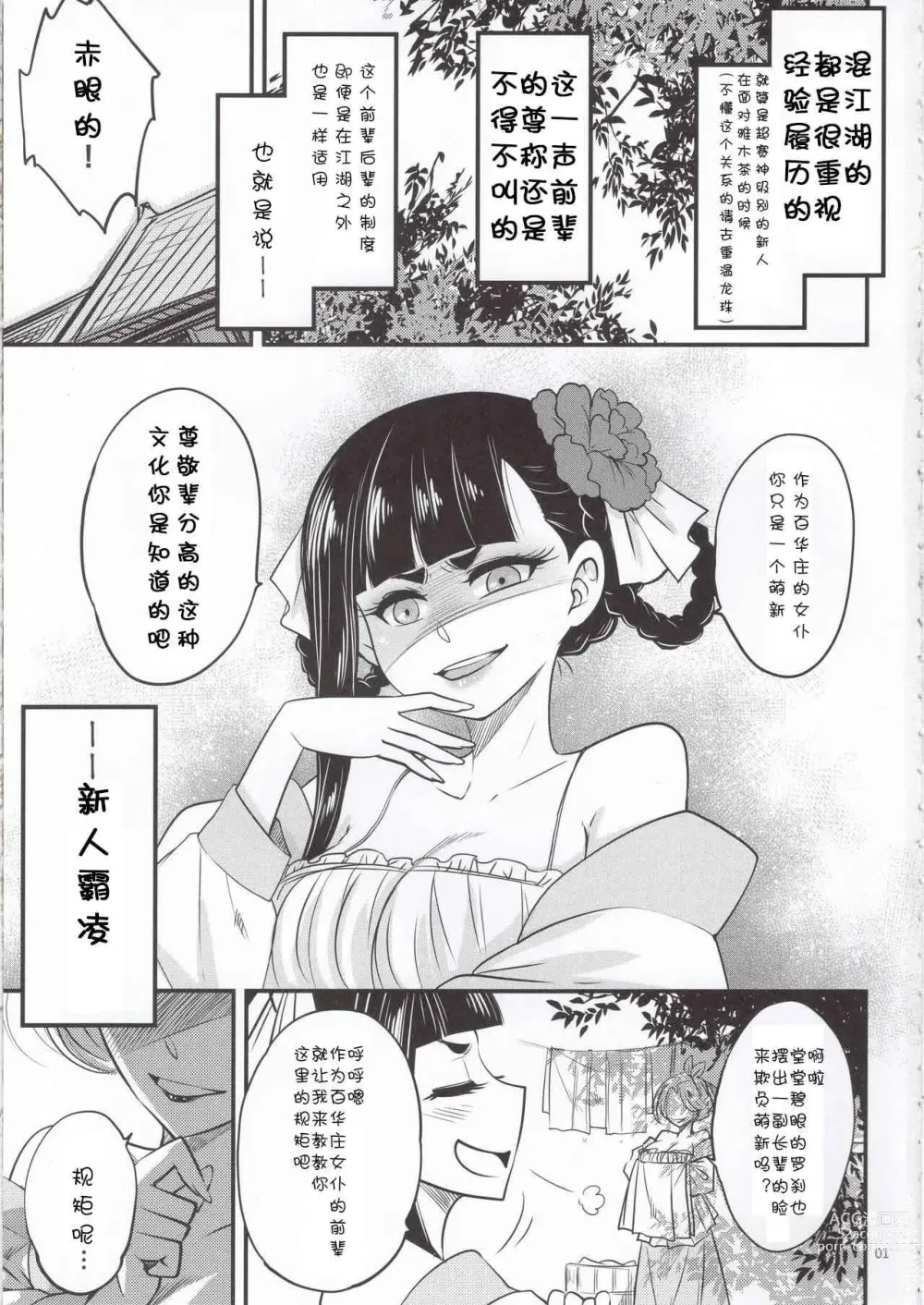 Page 102 of doujinshi 百華莊 1-11