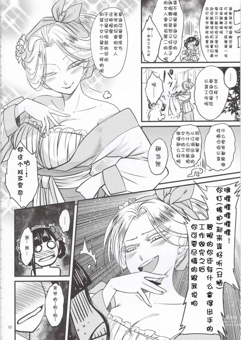 Page 103 of doujinshi 百華莊 1-11