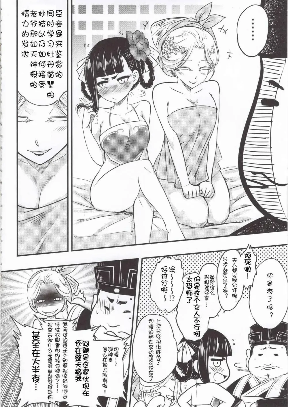 Page 105 of doujinshi 百華莊 1-11