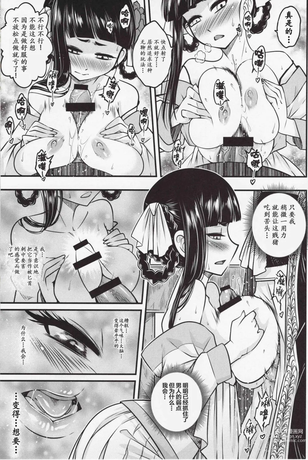 Page 12 of doujinshi 百華莊 1-11