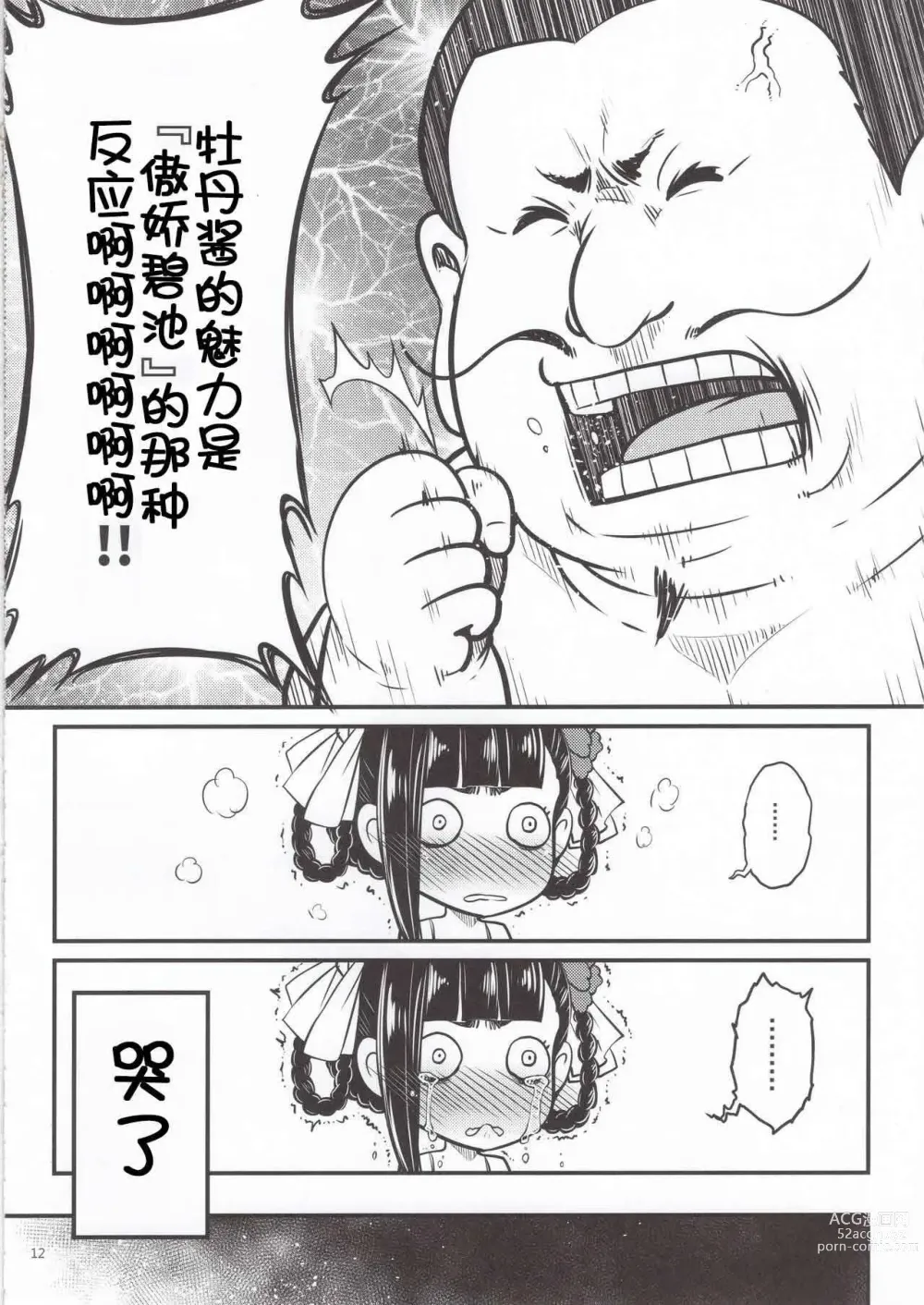 Page 113 of doujinshi 百華莊 1-11