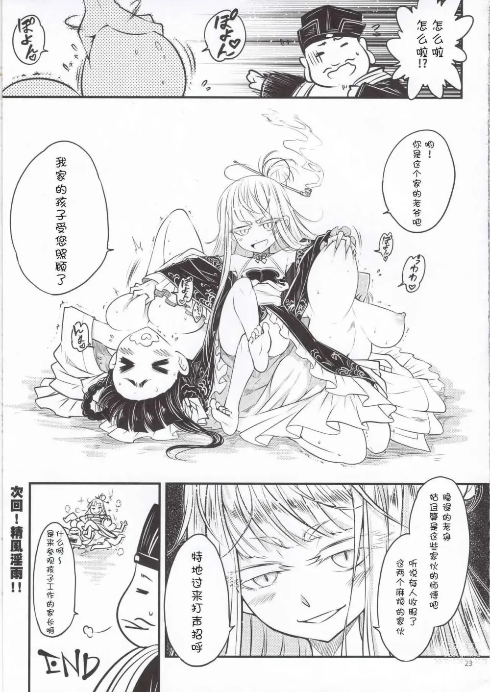 Page 124 of doujinshi 百華莊 1-11