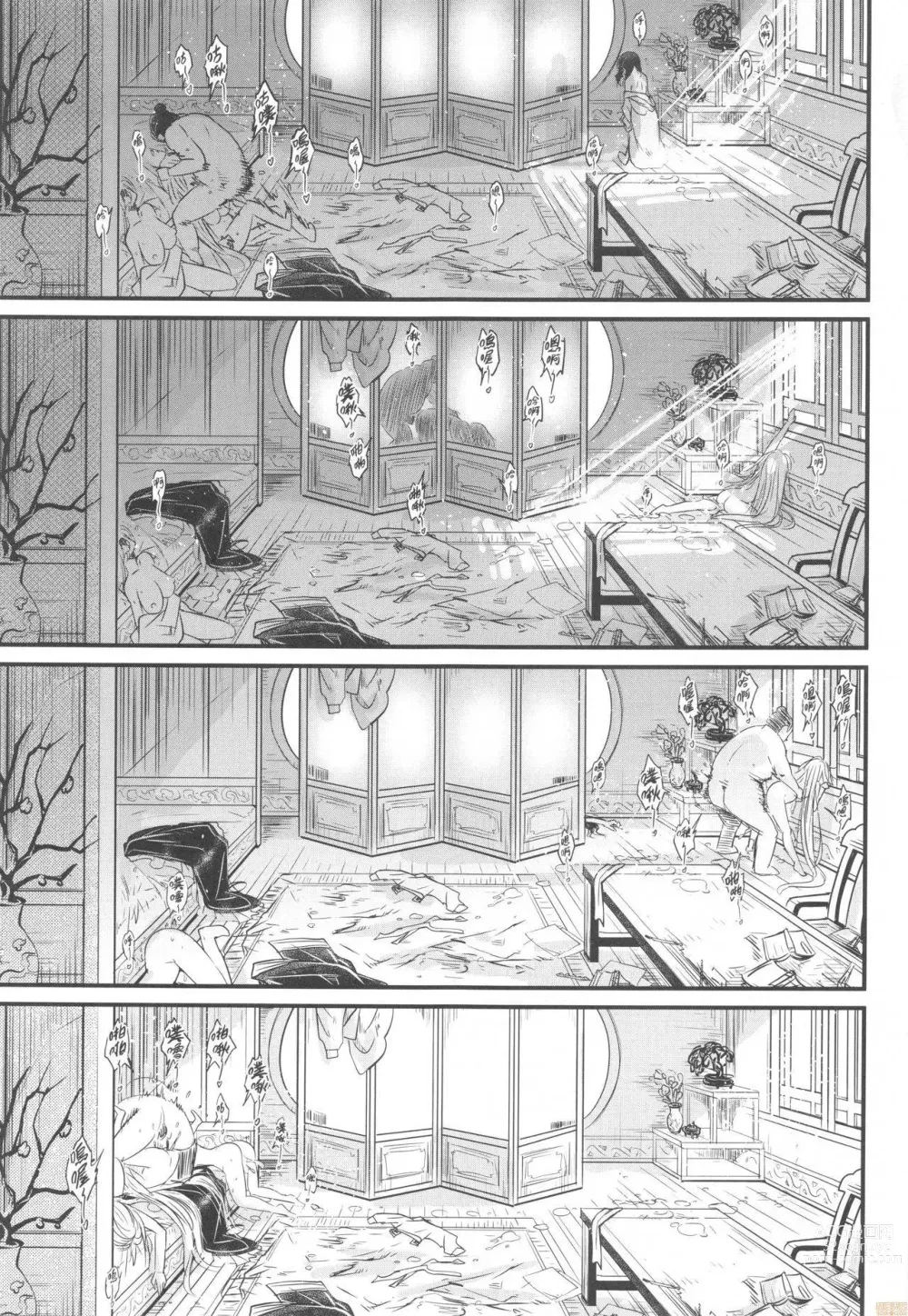 Page 146 of doujinshi 百華莊 1-11