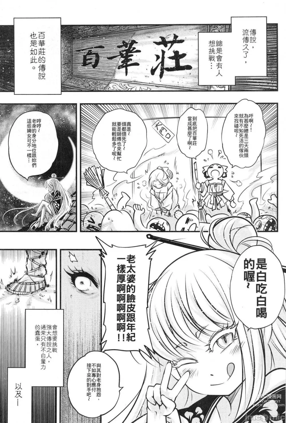 Page 153 of doujinshi 百華莊 1-11