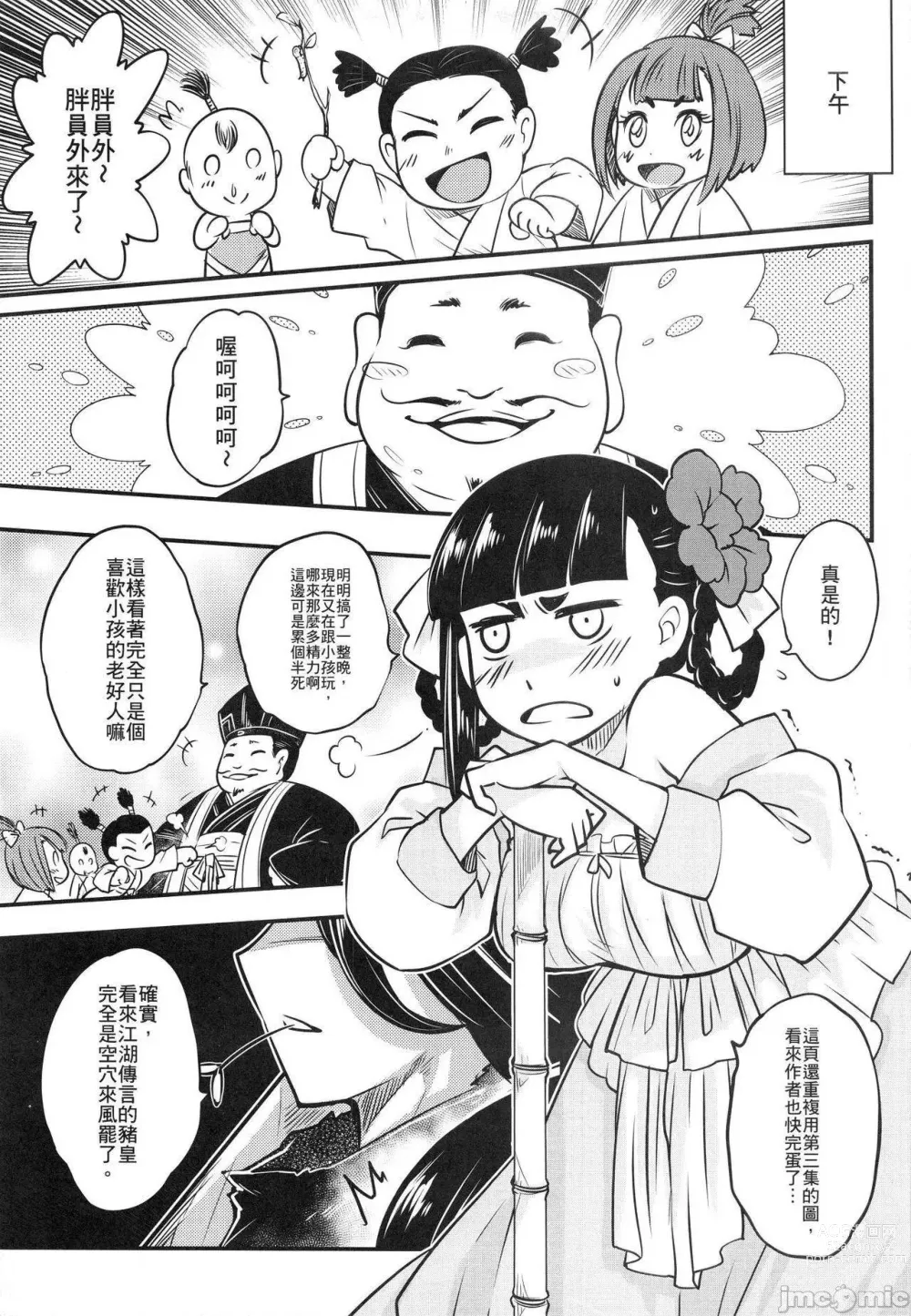 Page 163 of doujinshi 百華莊 1-11