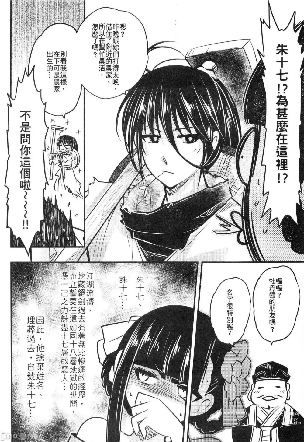 Page 164 of doujinshi 百華莊 1-11