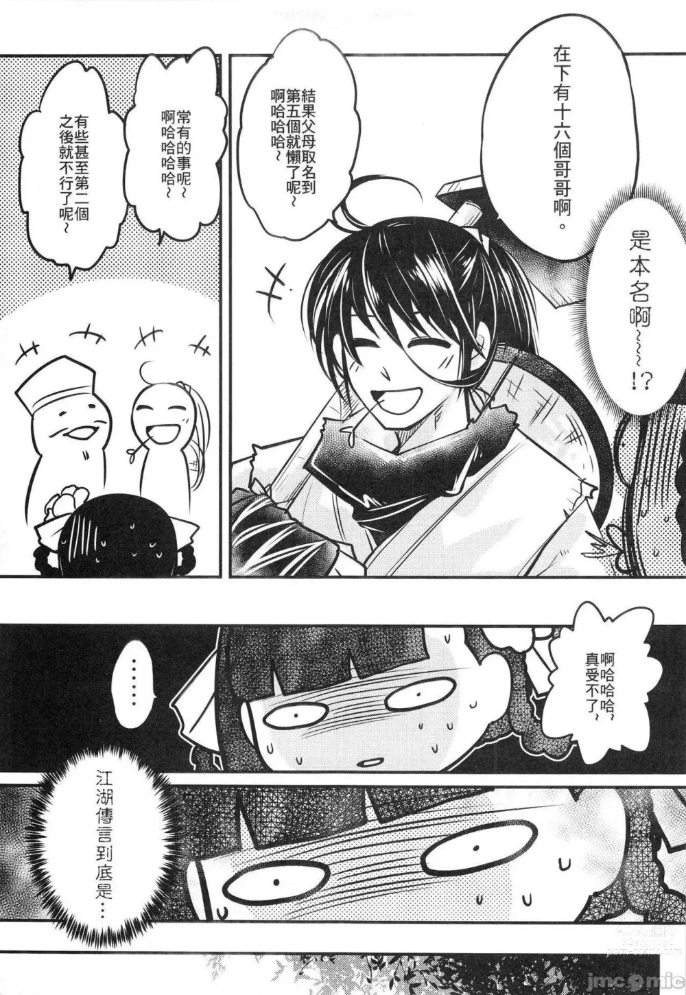 Page 165 of doujinshi 百華莊 1-11