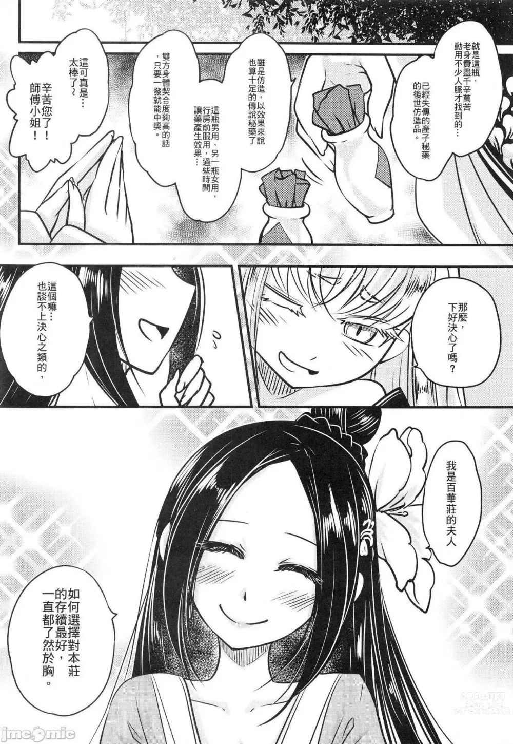 Page 166 of doujinshi 百華莊 1-11