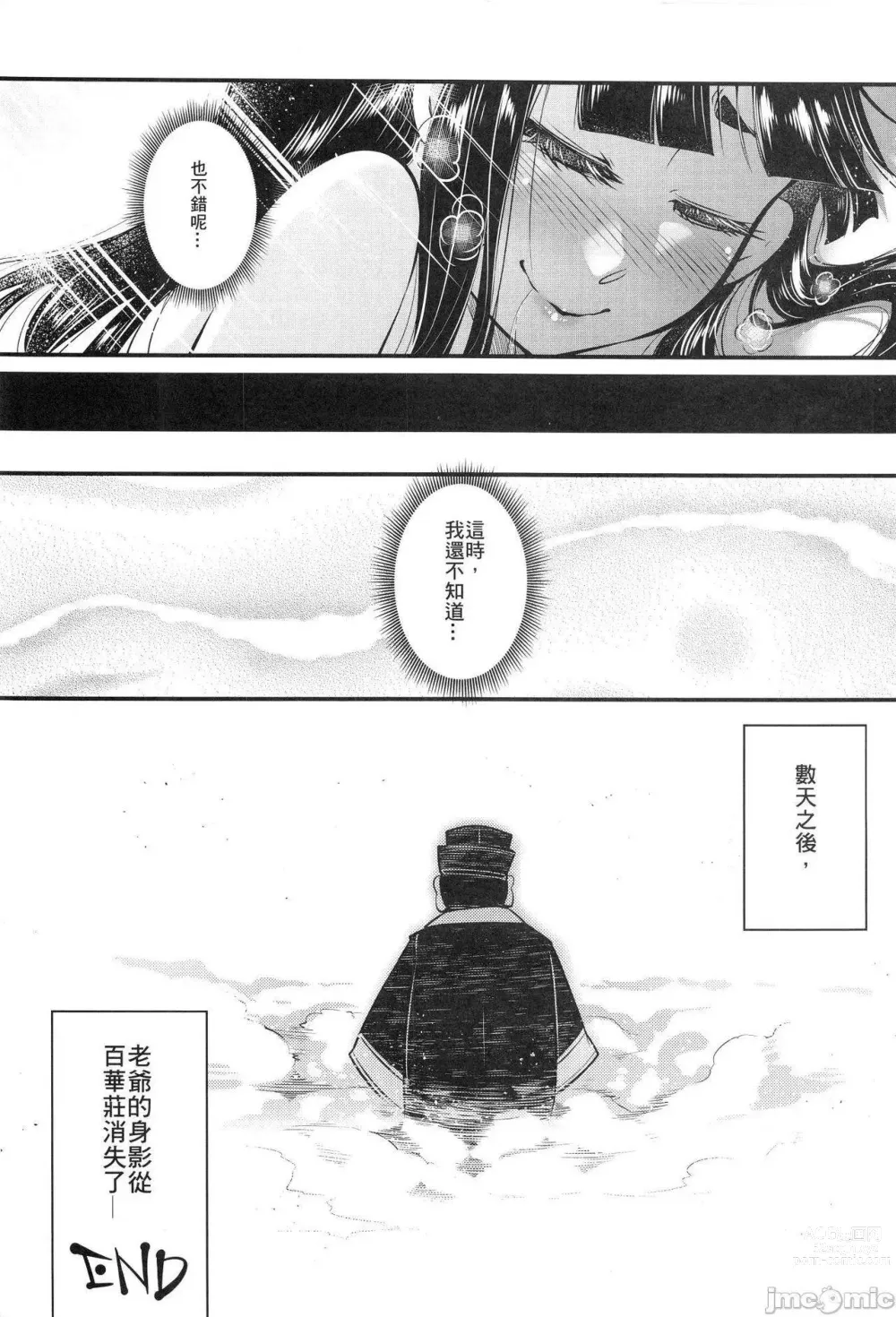 Page 175 of doujinshi 百華莊 1-11