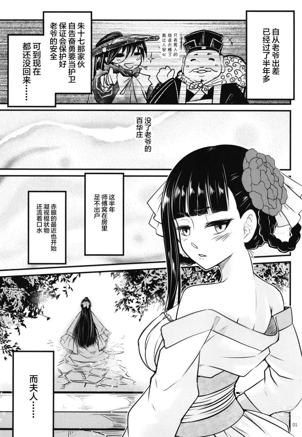 Page 178 of doujinshi 百華莊 1-11