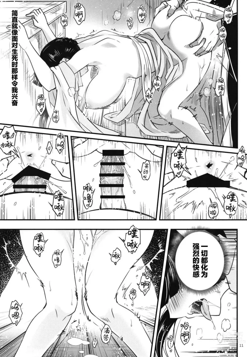 Page 188 of doujinshi 百華莊 1-11