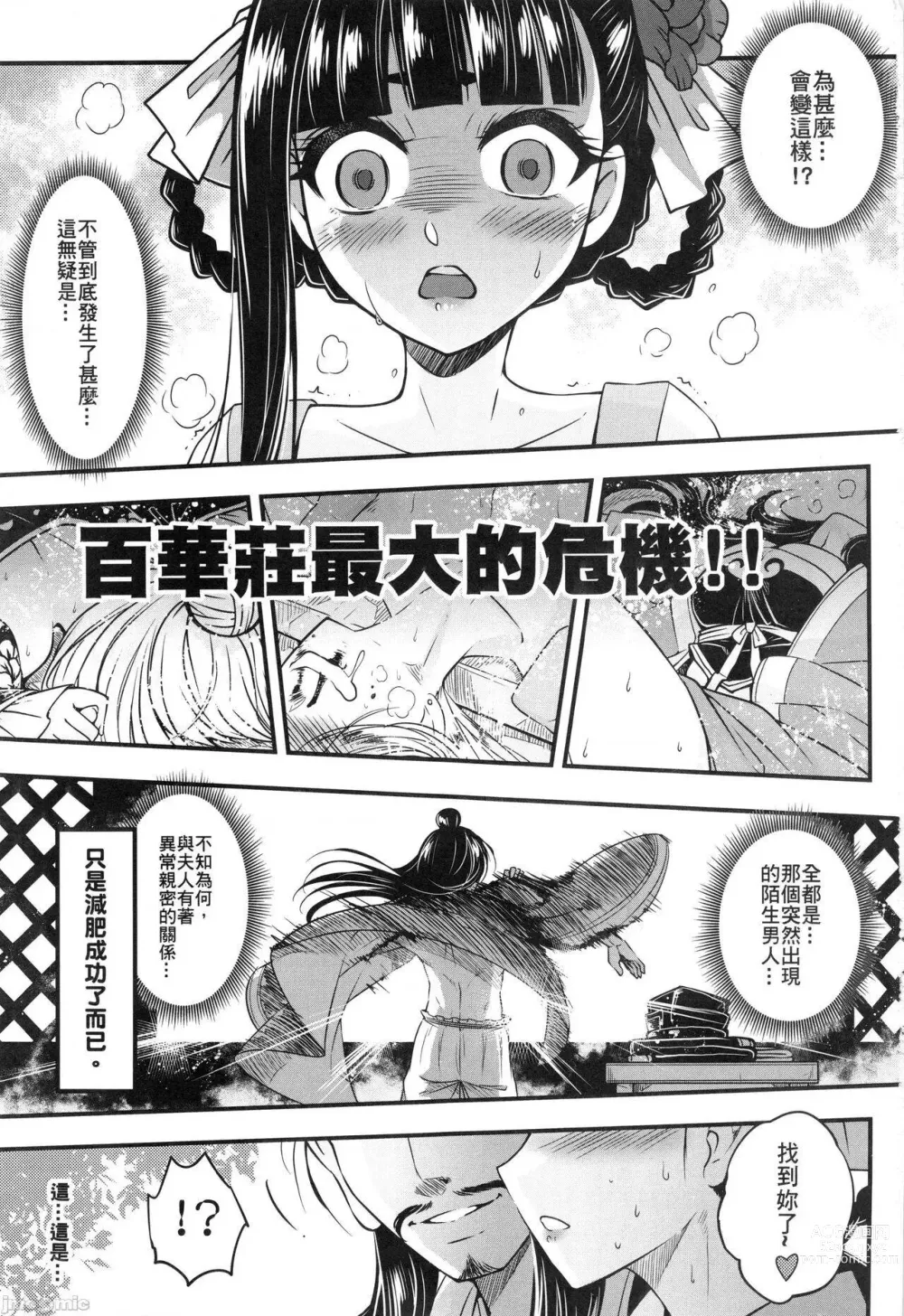 Page 203 of doujinshi 百華莊 1-11