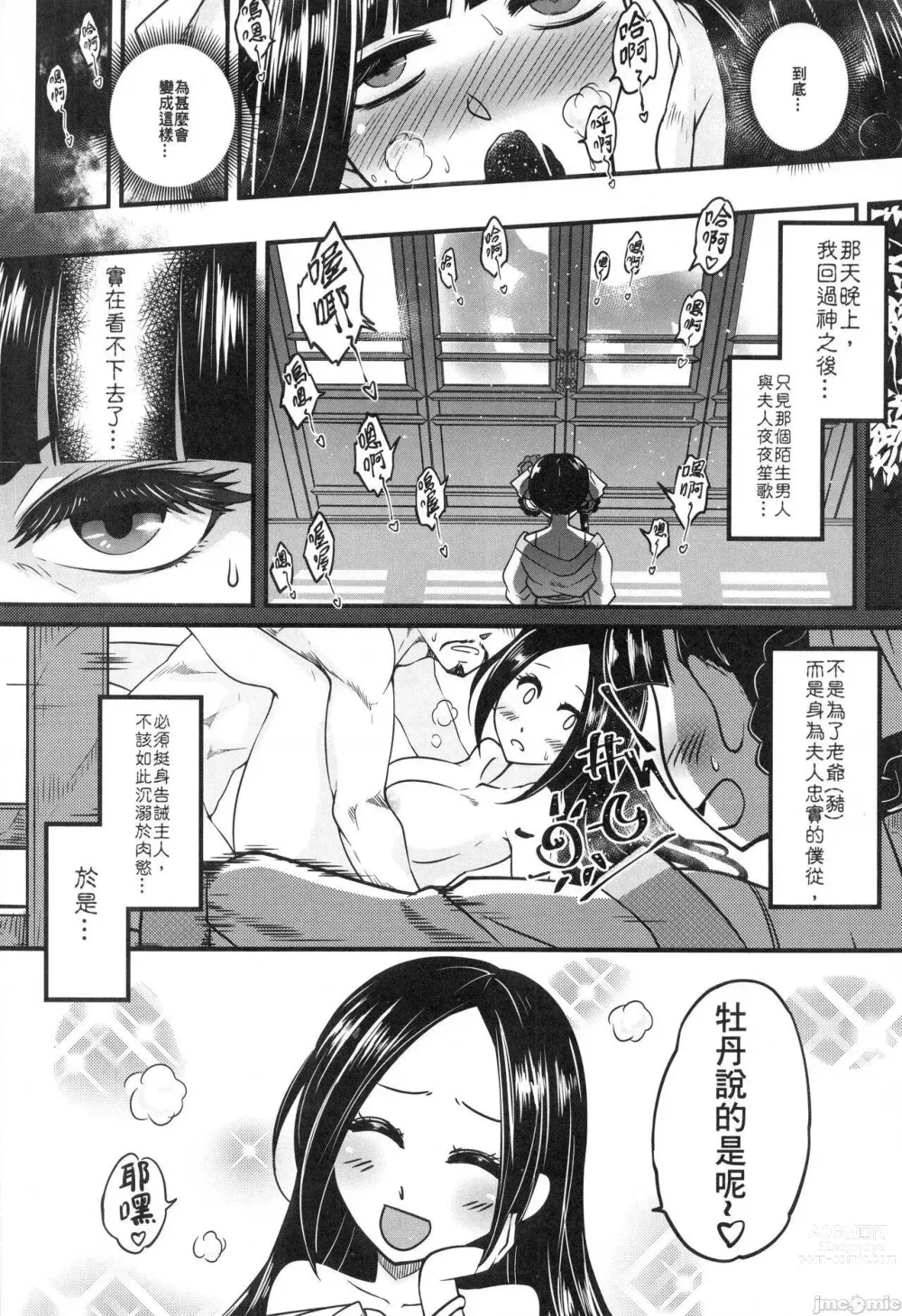 Page 208 of doujinshi 百華莊 1-11