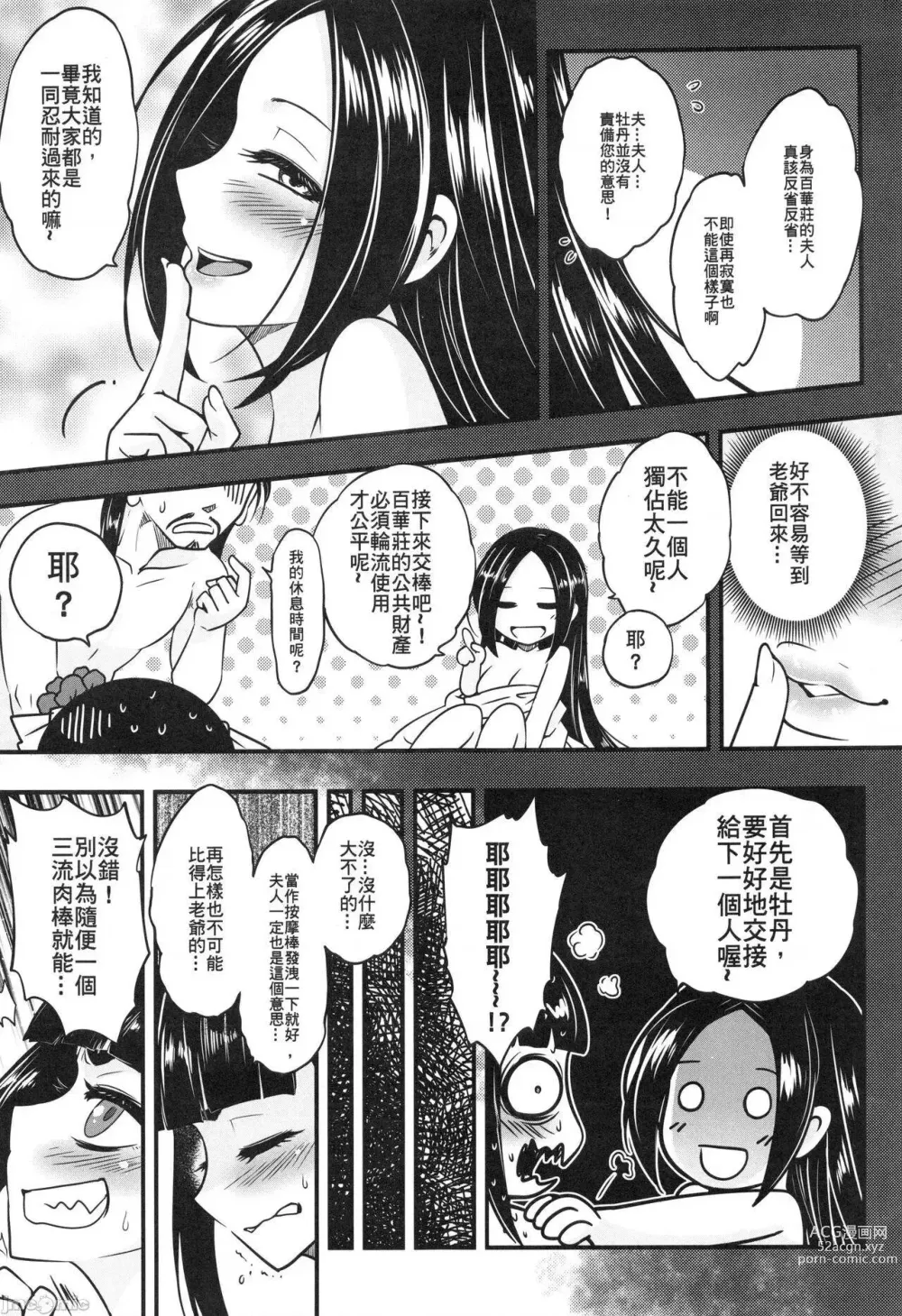 Page 209 of doujinshi 百華莊 1-11