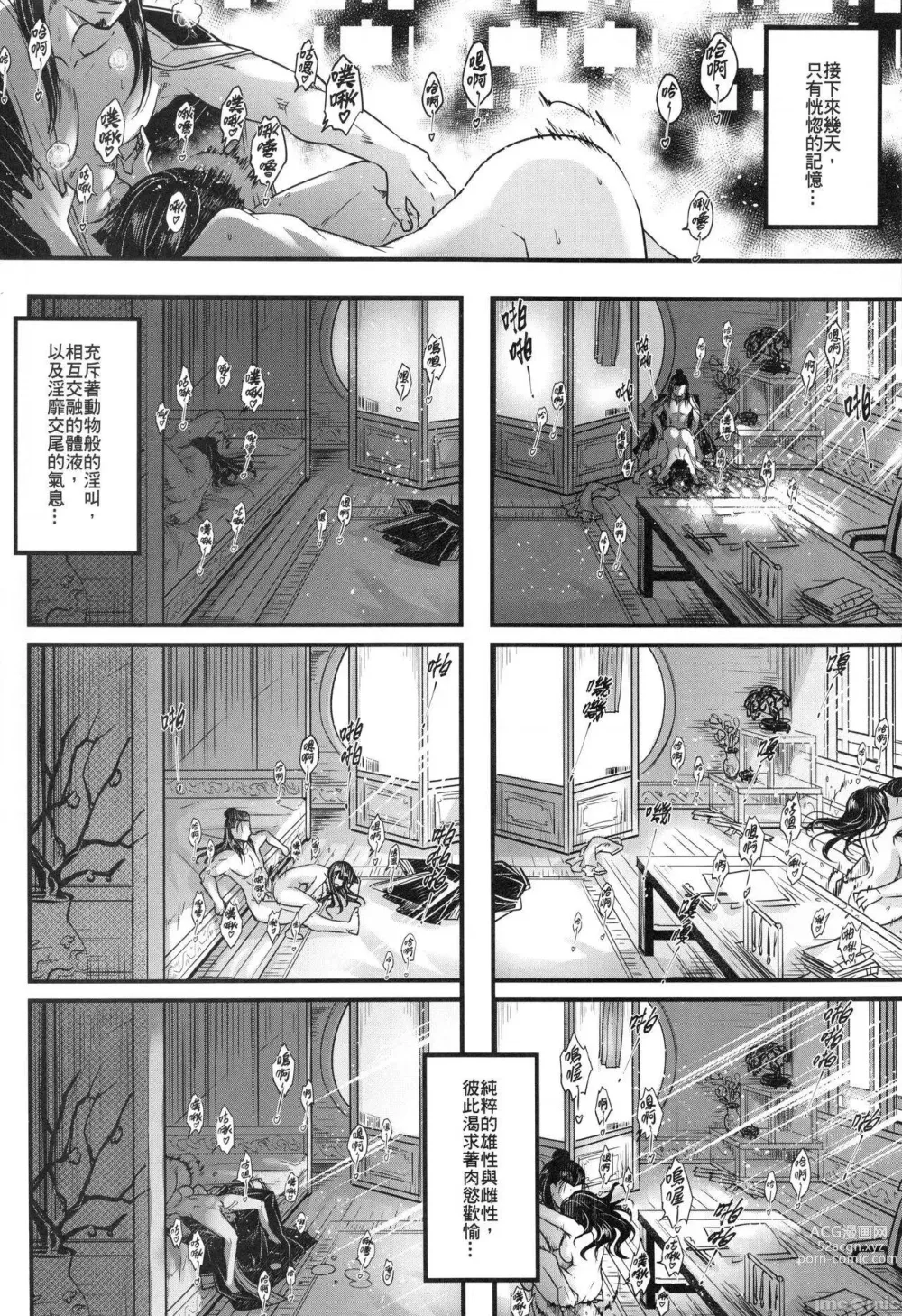 Page 216 of doujinshi 百華莊 1-11