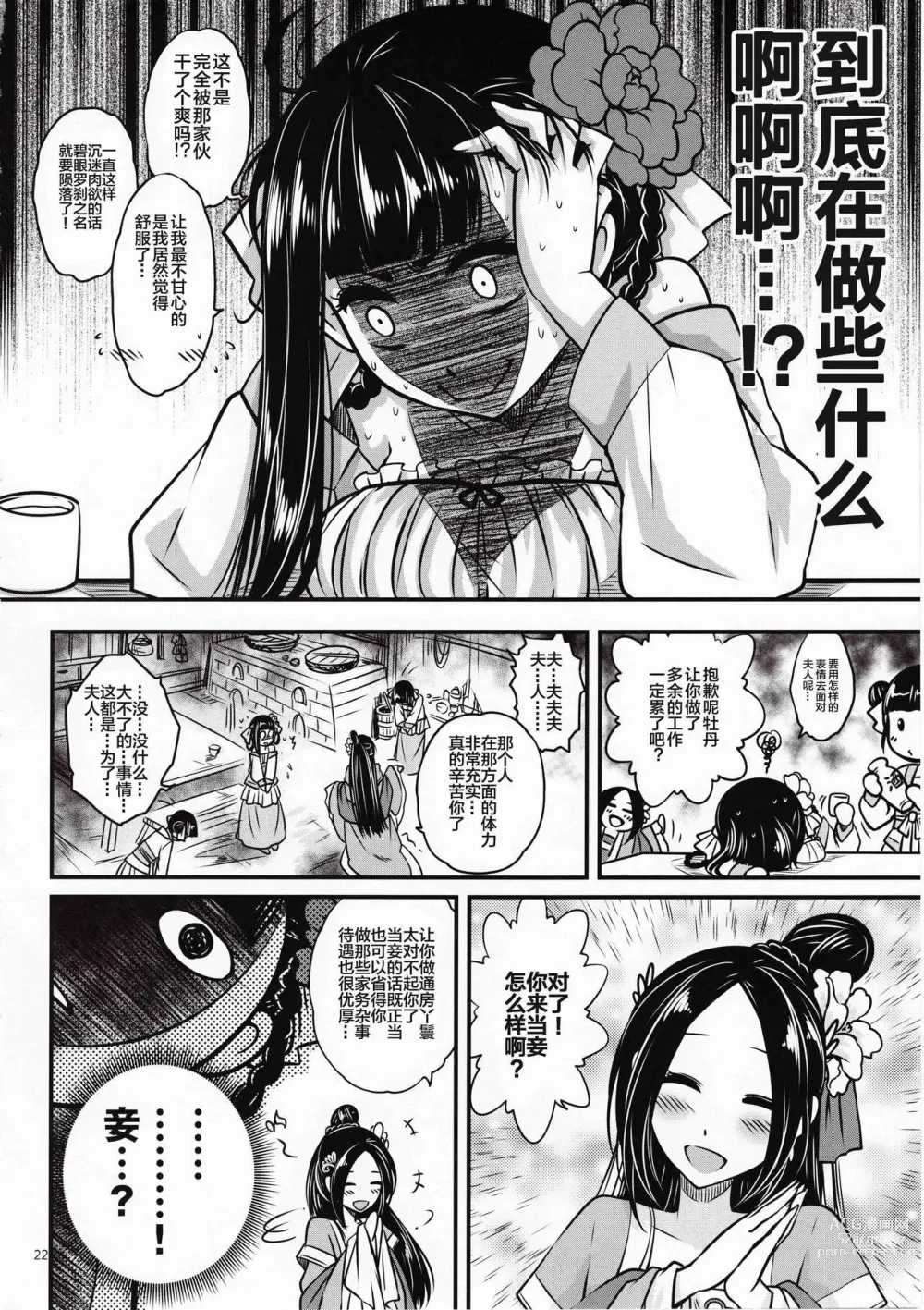 Page 23 of doujinshi 百華莊 1-11