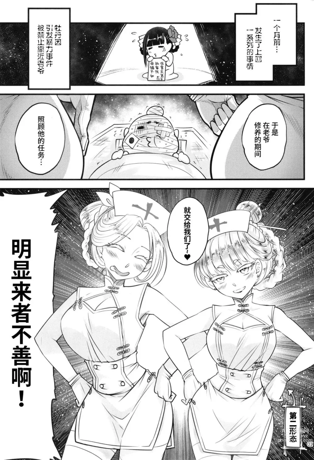 Page 228 of doujinshi 百華莊 1-11