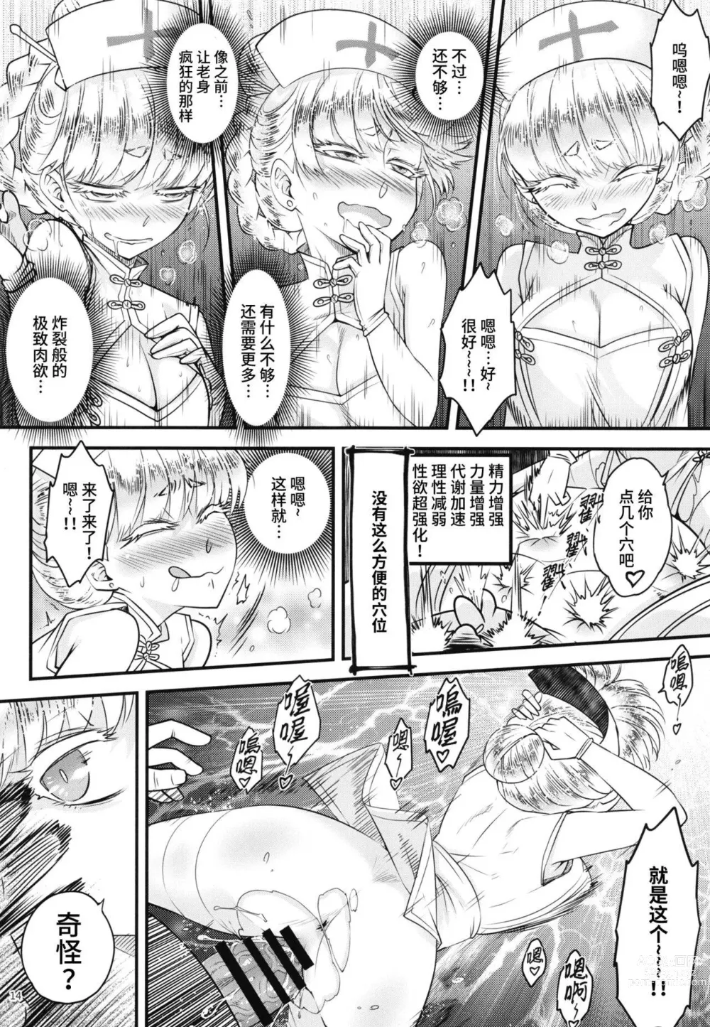 Page 241 of doujinshi 百華莊 1-11