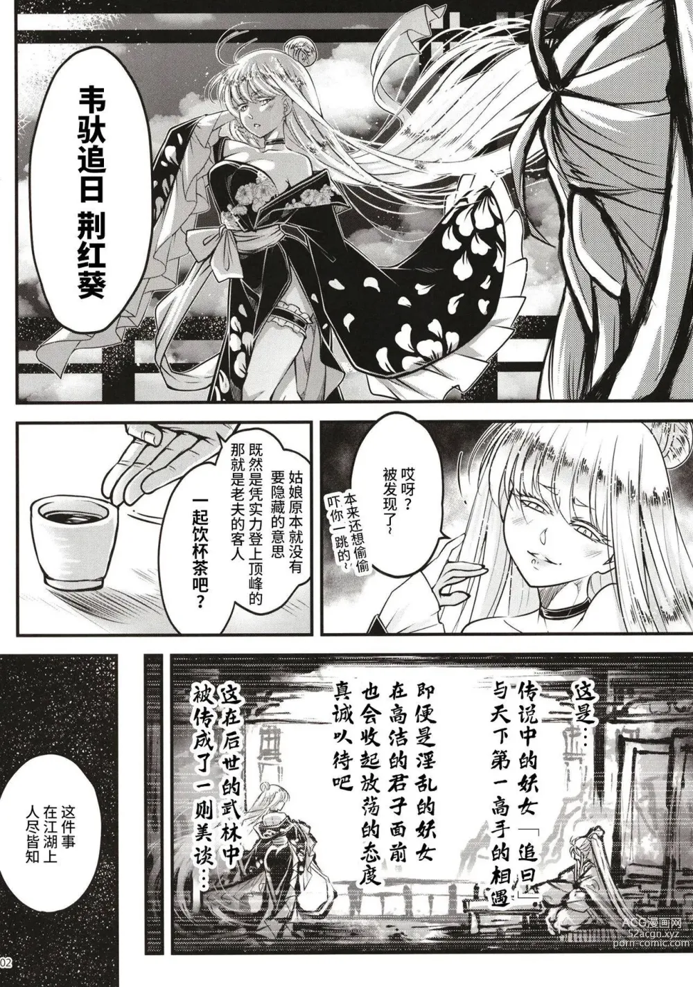 Page 254 of doujinshi 百華莊 1-11