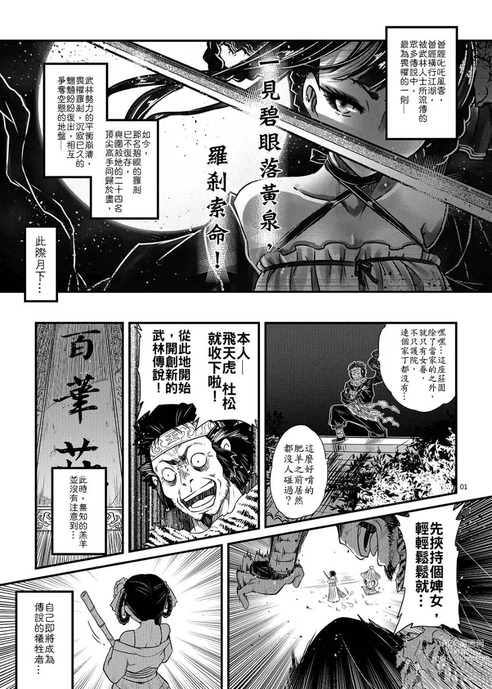 Page 27 of doujinshi 百華莊 1-11