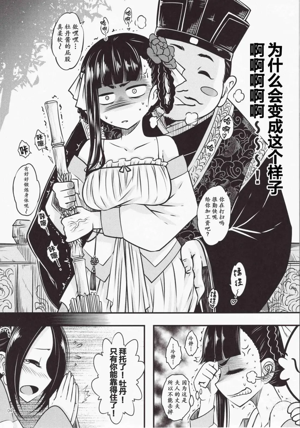 Page 5 of doujinshi 百華莊 1-11