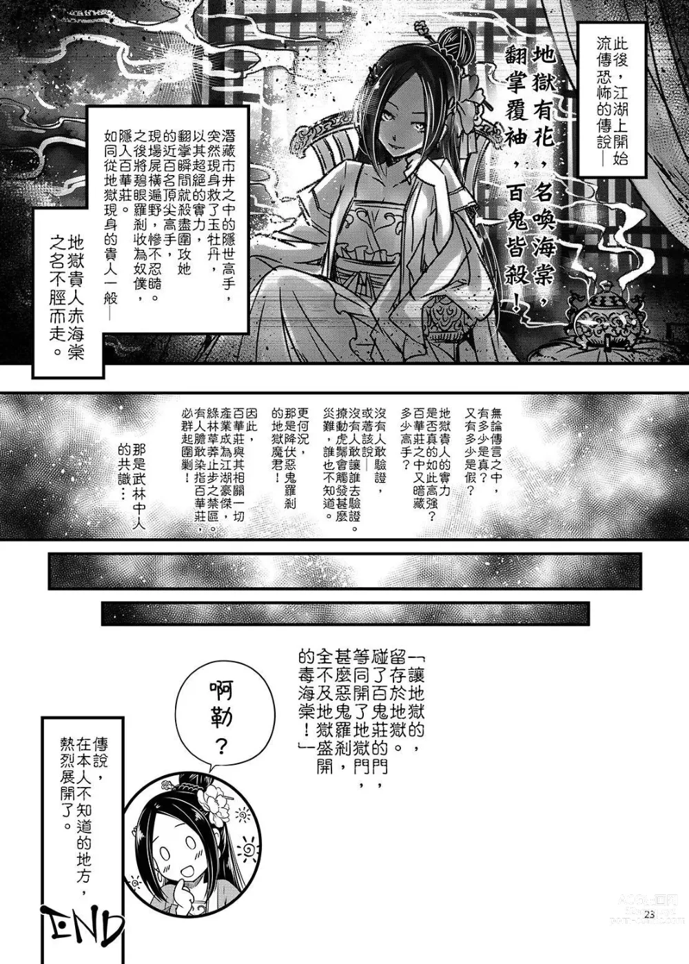 Page 49 of doujinshi 百華莊 1-11