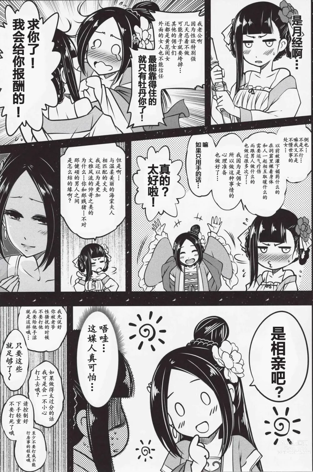 Page 6 of doujinshi 百華莊 1-11