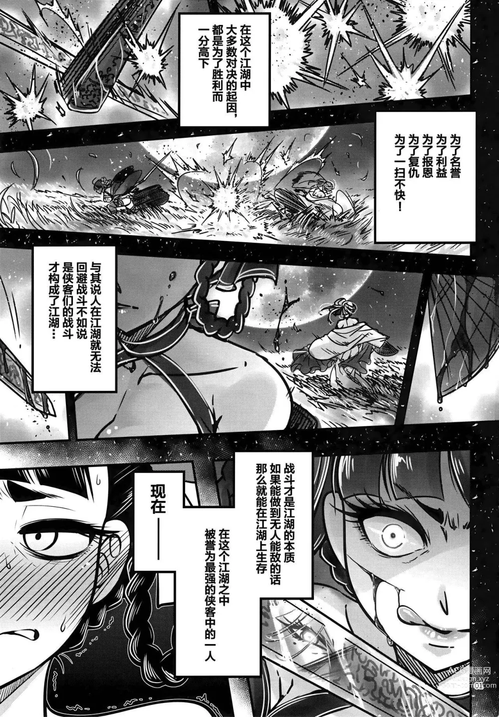 Page 52 of doujinshi 百華莊 1-11