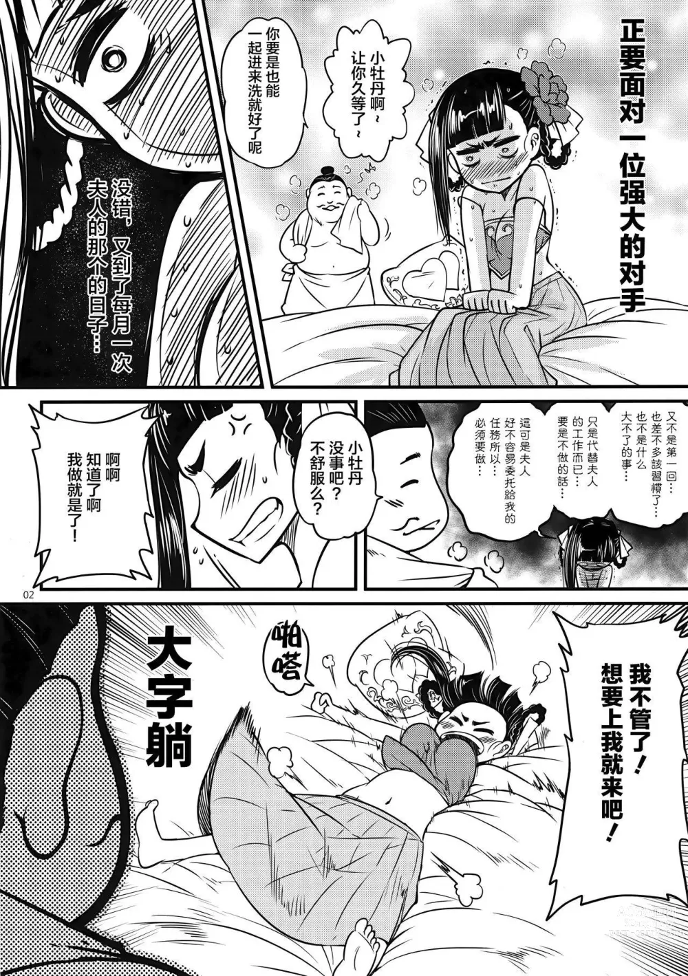 Page 53 of doujinshi 百華莊 1-11