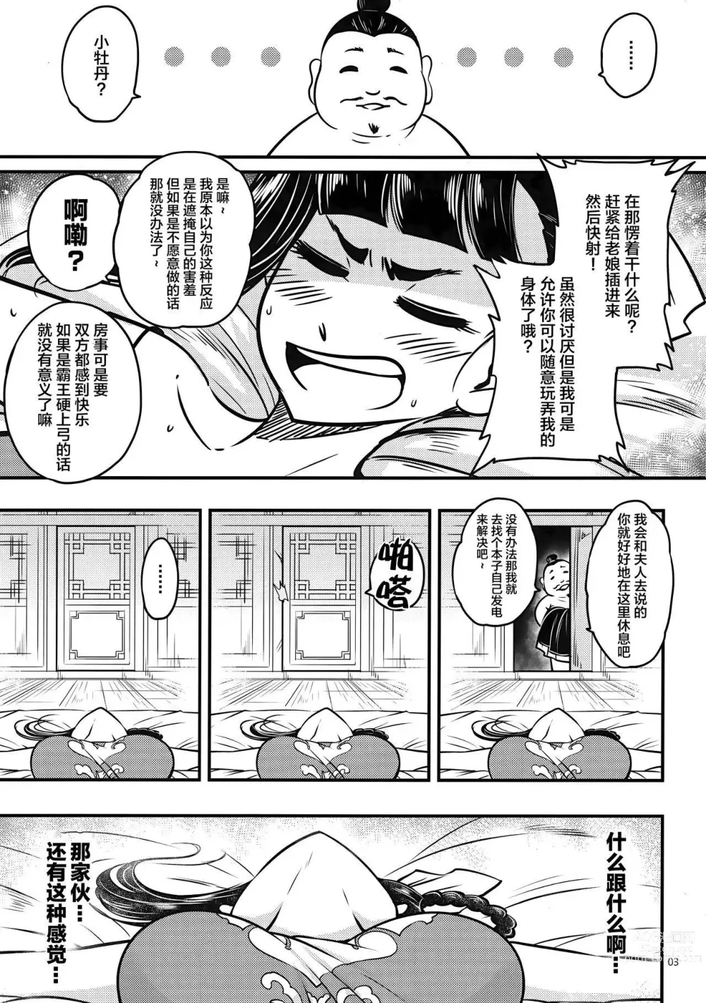 Page 54 of doujinshi 百華莊 1-11