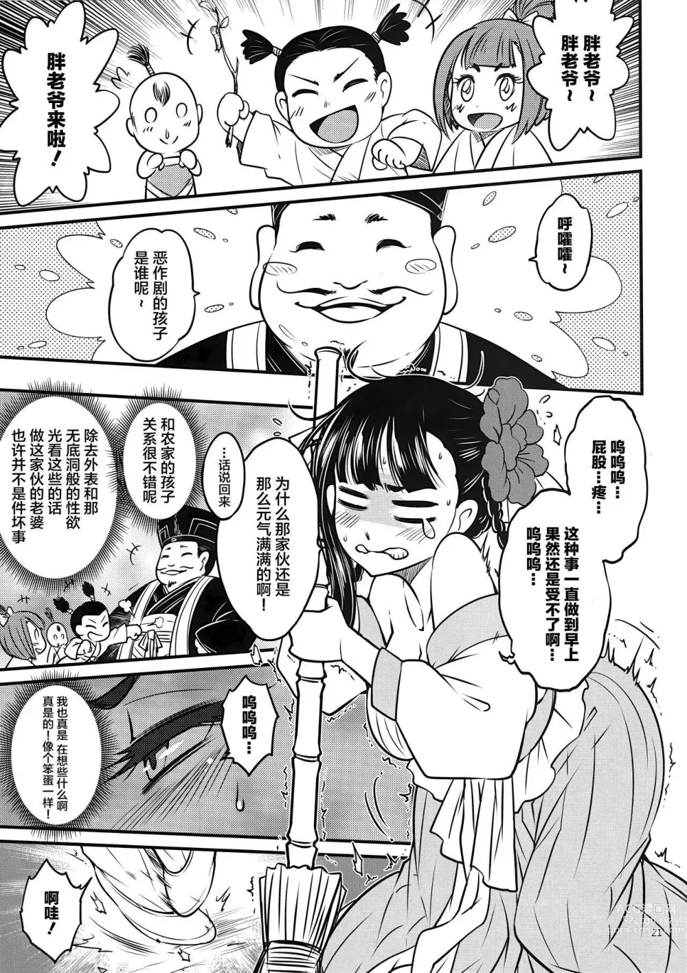 Page 72 of doujinshi 百華莊 1-11