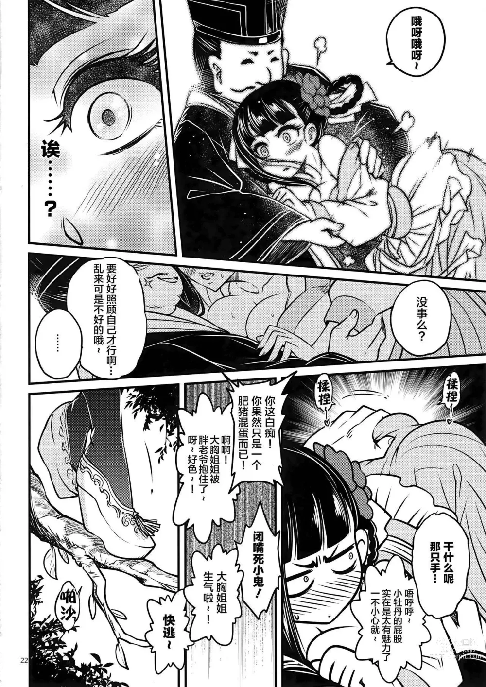 Page 73 of doujinshi 百華莊 1-11