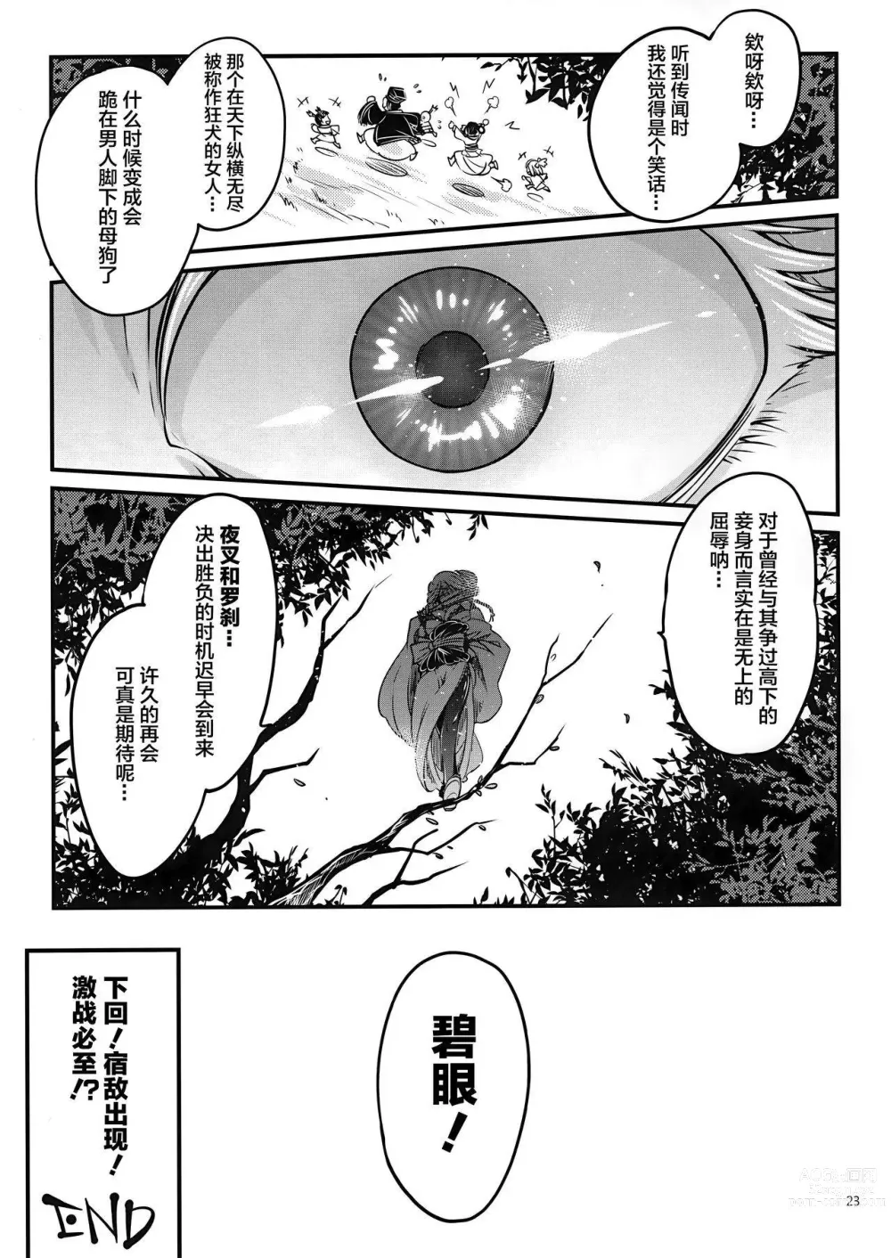 Page 74 of doujinshi 百華莊 1-11