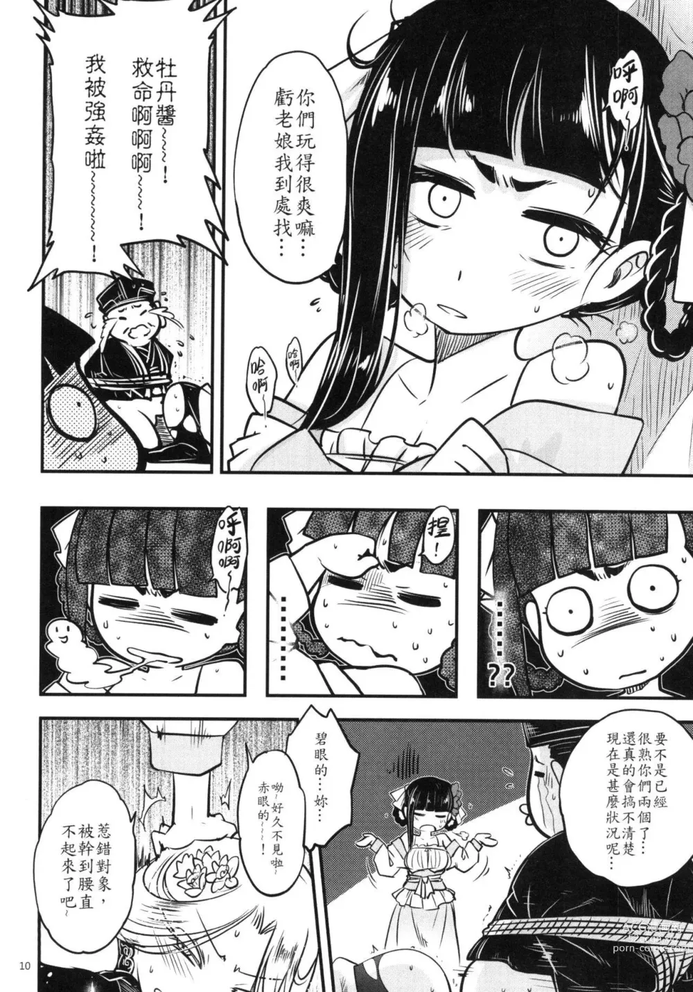 Page 86 of doujinshi 百華莊 1-11