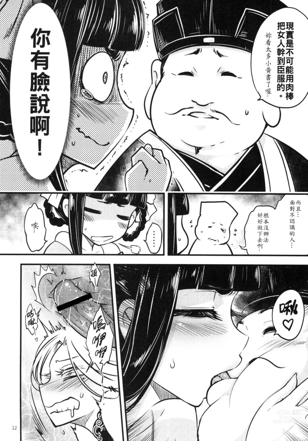 Page 88 of doujinshi 百華莊 1-11