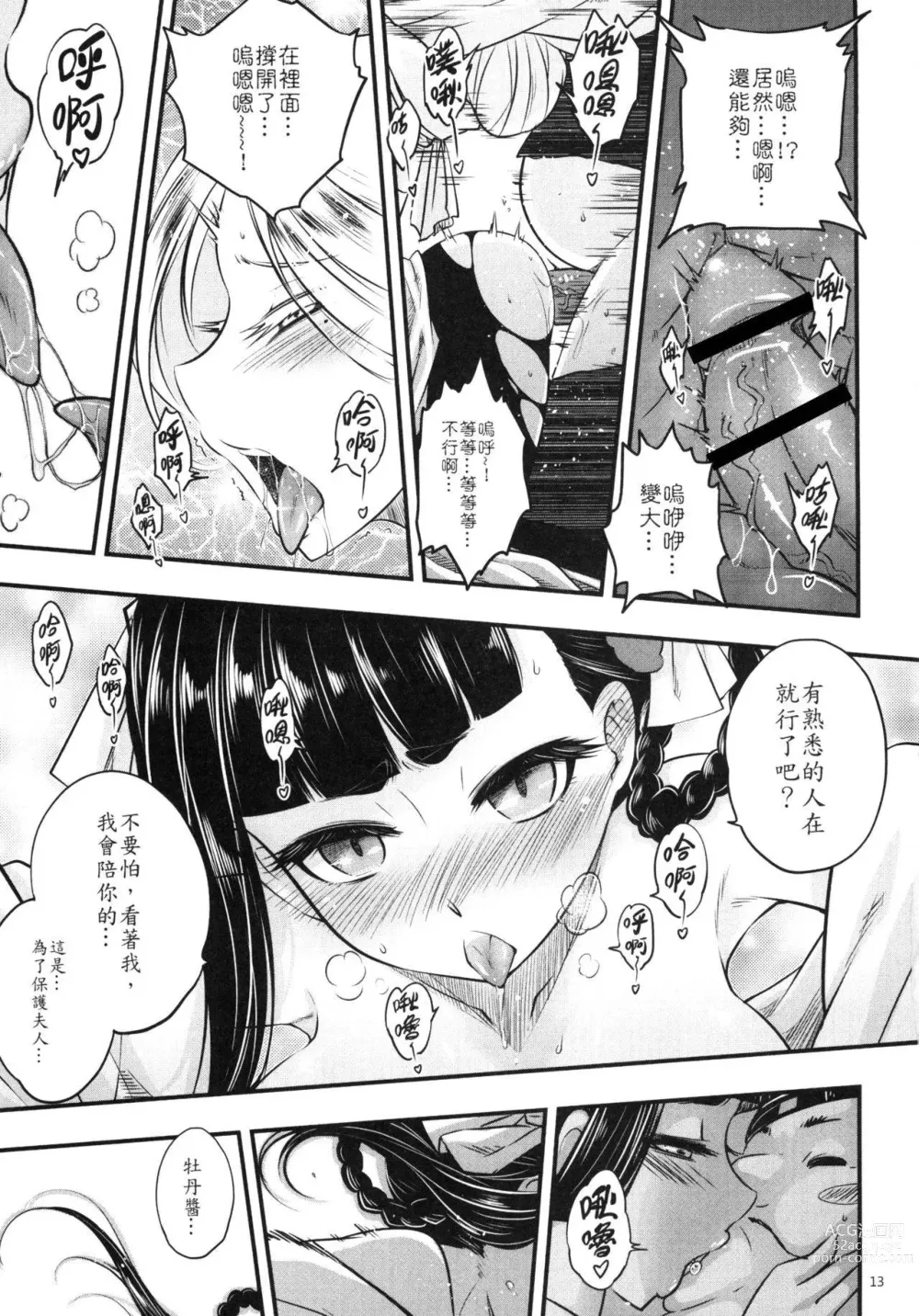 Page 89 of doujinshi 百華莊 1-11