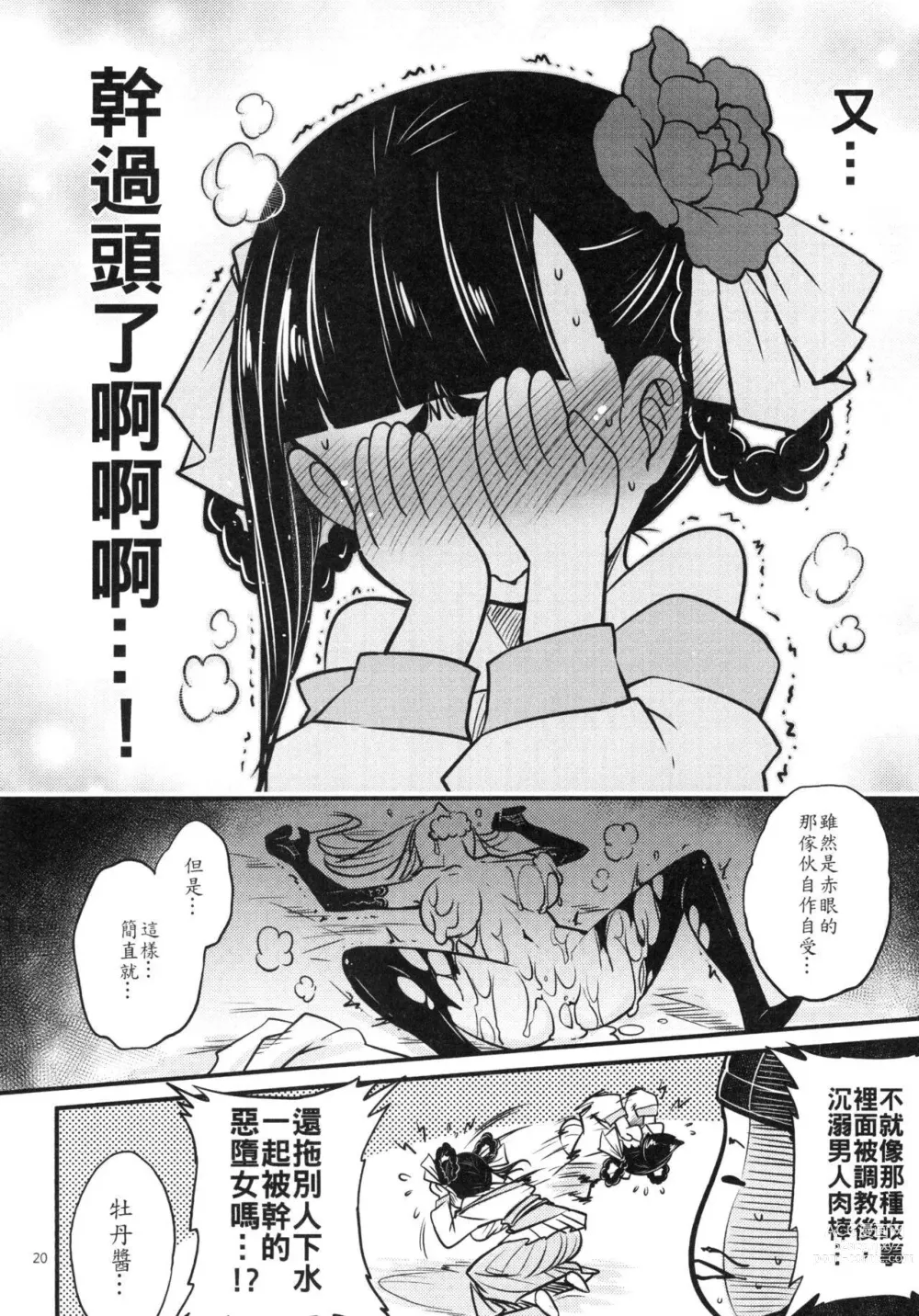 Page 96 of doujinshi 百華莊 1-11