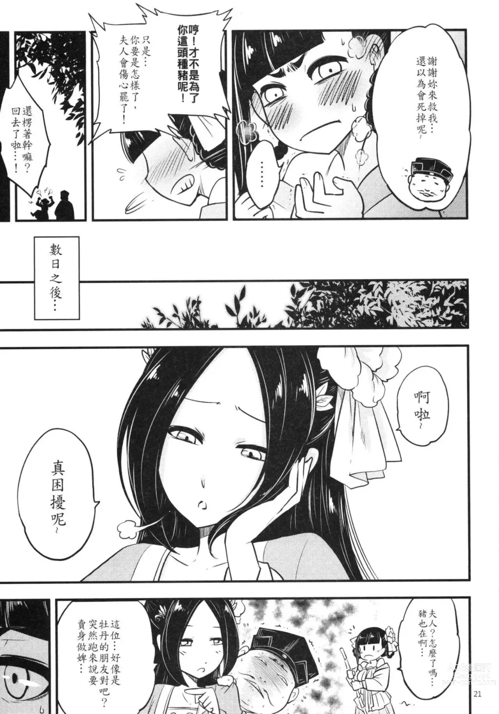 Page 97 of doujinshi 百華莊 1-11