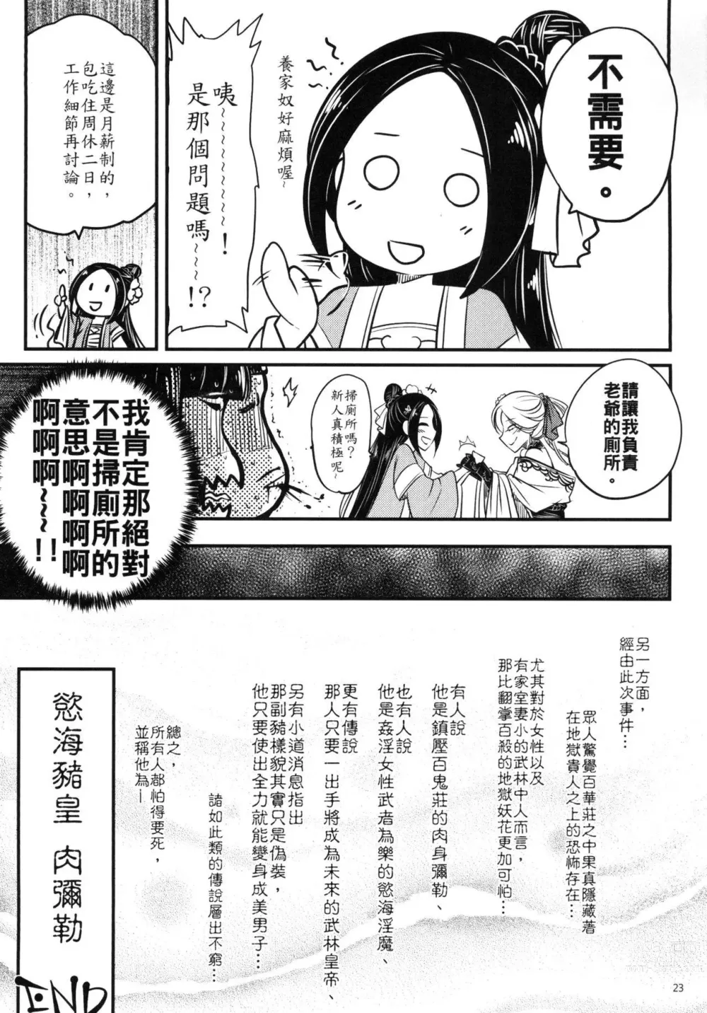 Page 99 of doujinshi 百華莊 1-11