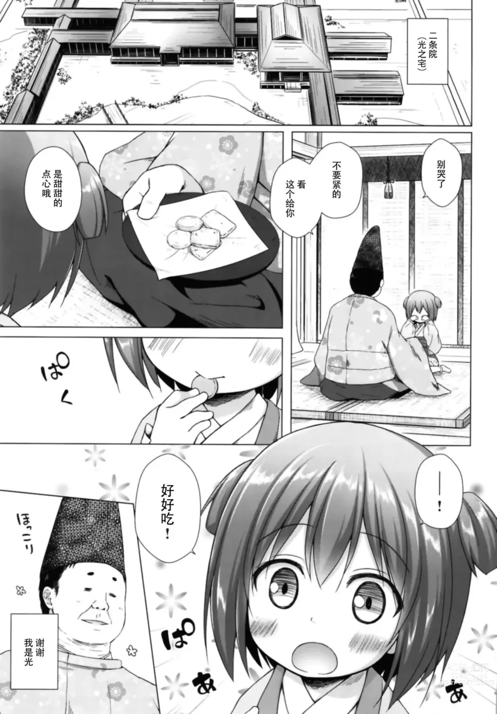 Page 102 of doujinshi yukino minato collection